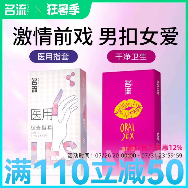 名流旗舰店les医用手指套避孕套男女性专用情趣口爱拉拉扣扣胶套