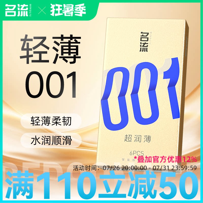 名流001大号避孕套超薄裸入