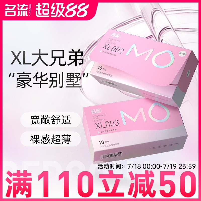 名流MO玻尿酸大号超薄避孕套情趣男女用安全套官网正品旗舰店55mm