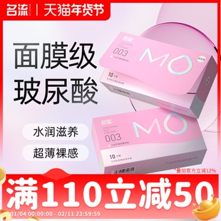 名流粉MO玻尿酸003超薄避孕套正品安全套女润滑专用官方旗舰店