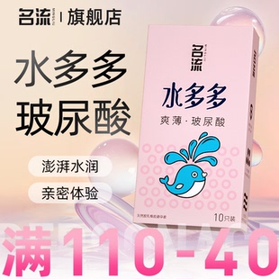 名流水多多****套正品 安全超薄旗舰店玻尿酸裸感男女性专用****