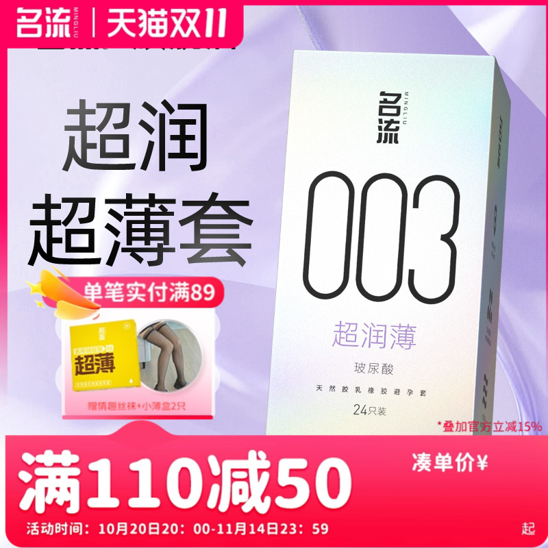【003超薄】名流超润玻尿酸避孕套旗舰店镇店之宝