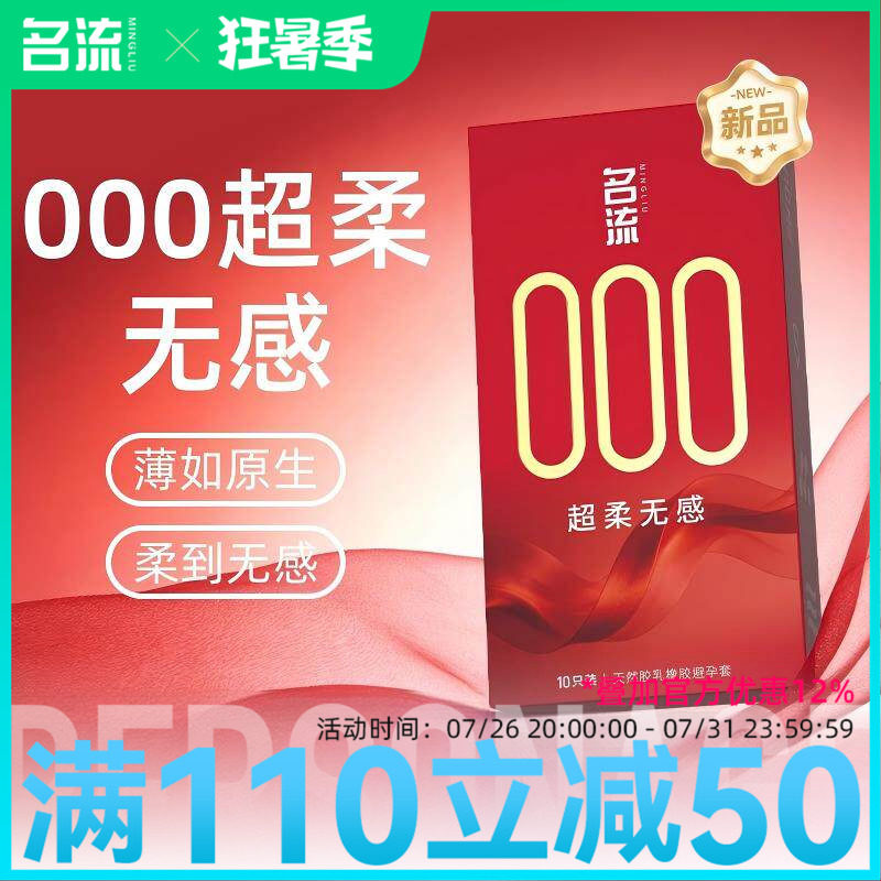 名流000玻尿酸超薄避孕套无储精囊003裸感男用安全套官方正品byt