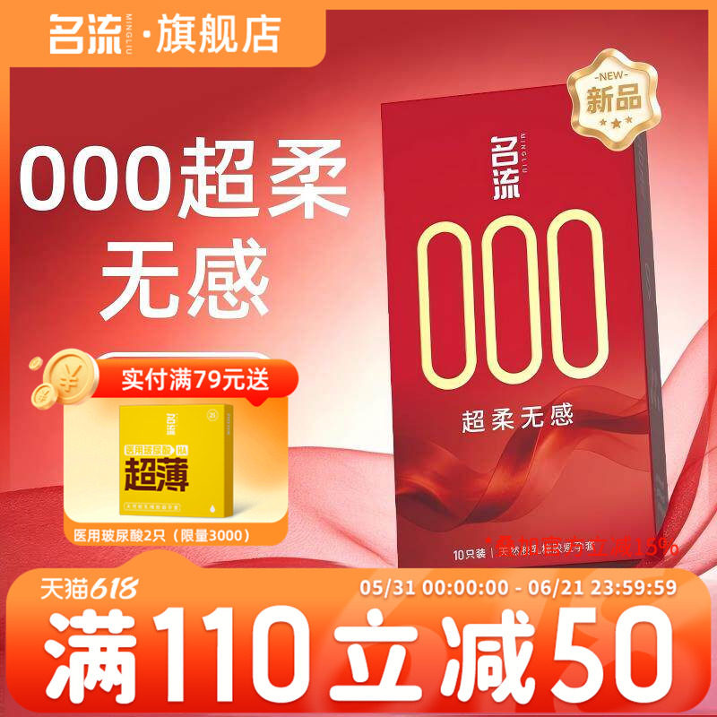 名流000玻尿酸超薄避孕套无储精囊003裸感男用安全套官方正品byt