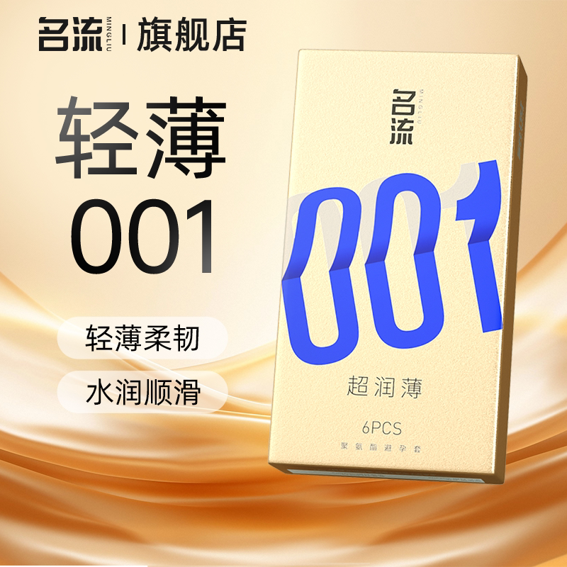名流001大号避孕套超薄裸入图片