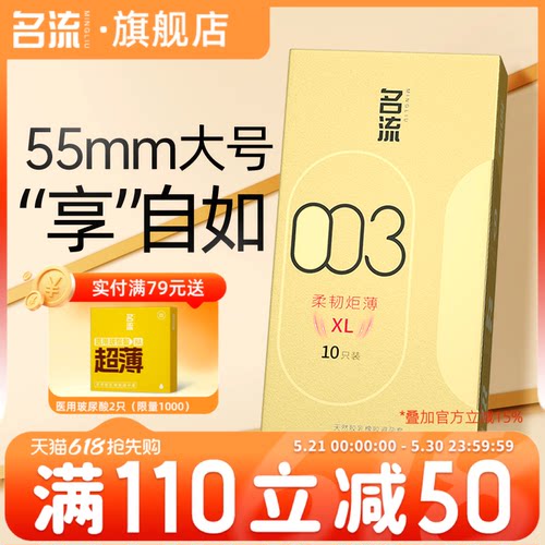 【名流官方正品】避孕套55mm大号超薄裸感水润