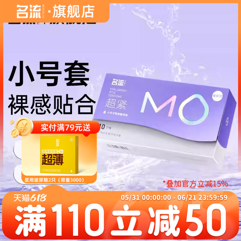 名流超小号玻尿酸避孕套