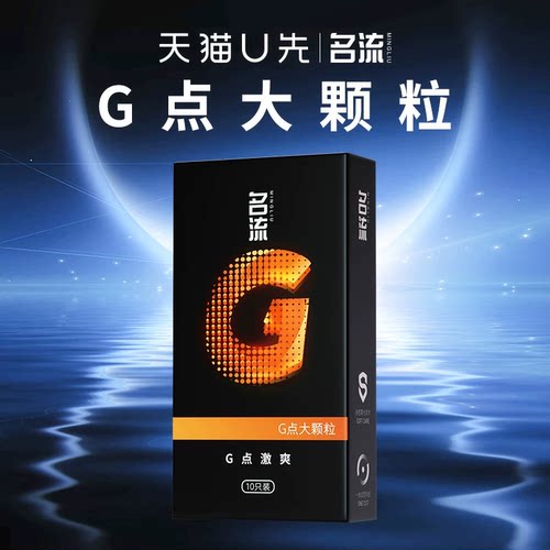 【U先入仓】名流避孕套超薄亲肤颗粒安全套男女用套套正品by
