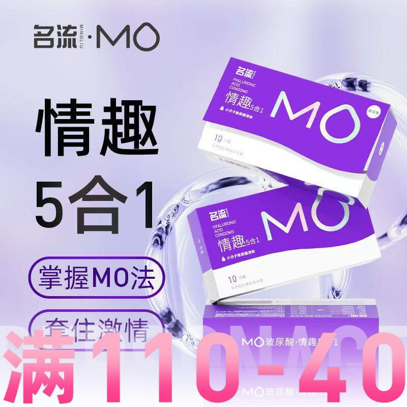 名流MO安全套003情趣5合1超薄玻水润尿酸颗粒正品安全旗舰店女用t