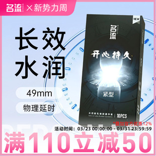 名流持久49mm小号****套裸感超薄开心持久****男正品 官方旗舰店