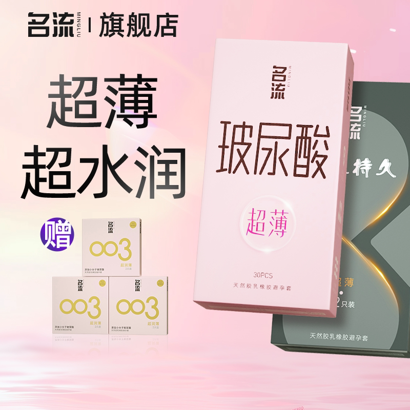 名流超薄玻尿酸情趣安全套延时买一次用一年图片