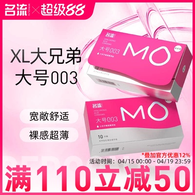 名流MO玻尿酸超薄大号55mm