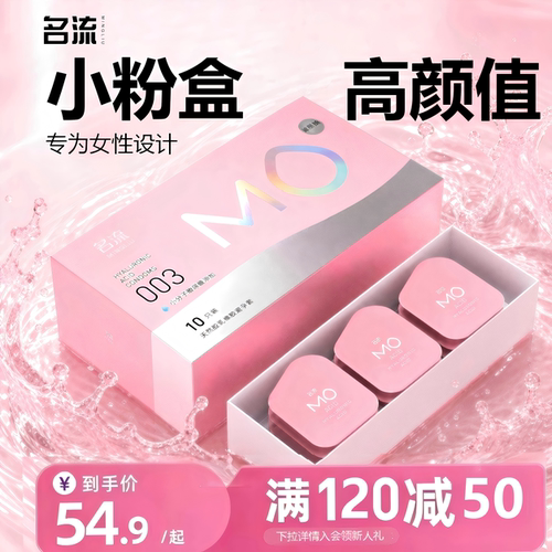 【面膜级玻尿酸】名流MO玻尿酸避孕套薄至003超润滑
