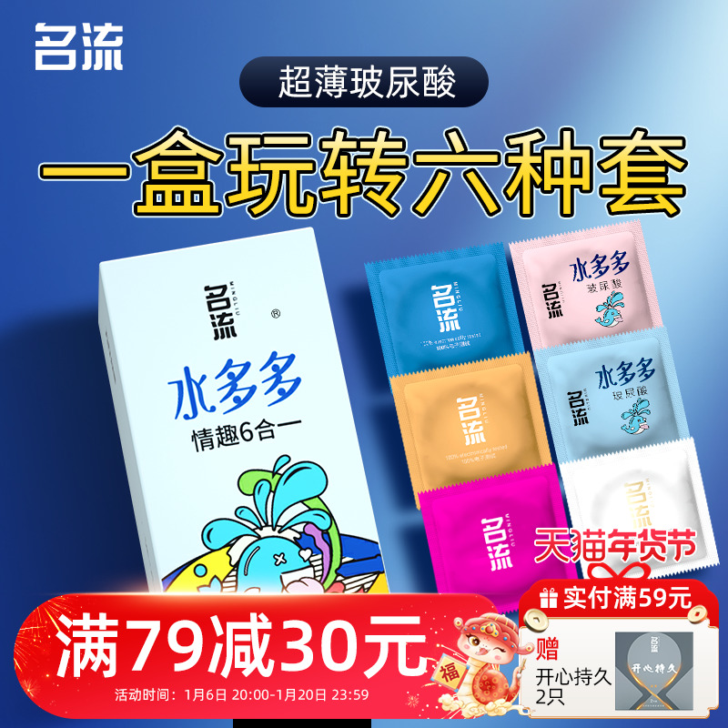 名流水多多玻尿酸避孕套持久情趣套颗粒男用安全套正品超薄旗舰店