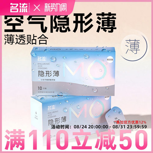 【面膜级玻尿酸】名流MO隐形薄至003避孕套超润滑