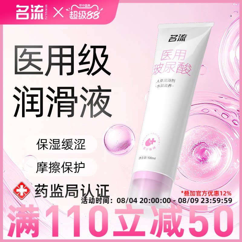 名流医用级别人体润滑剂女性成人润滑油液夫妻用品正品免洗旗舰店