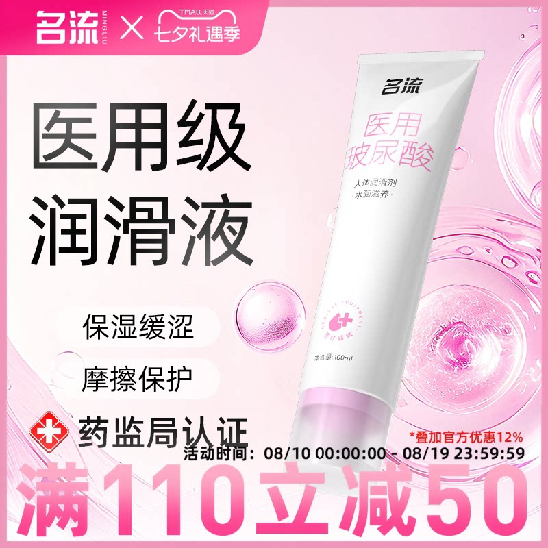 名流医用级别人体润滑剂女性成人润滑油液夫妻用品正品免洗旗舰店