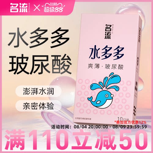名流超润薄的玻尿酸避孕套