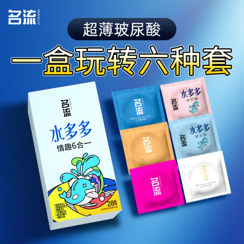 名流水多多玻尿酸避孕套三合一官方正品安全超薄旗舰店