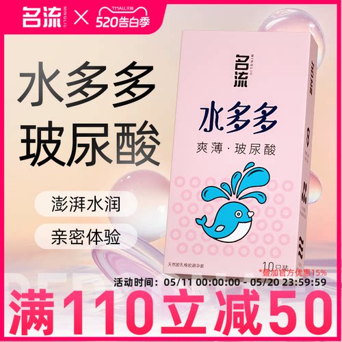 名流超润薄的玻尿酸避孕套