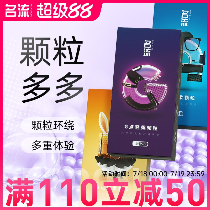名流情趣避孕套大颗粒螺纹狼牙冰火两重天安全套旗舰店正品
