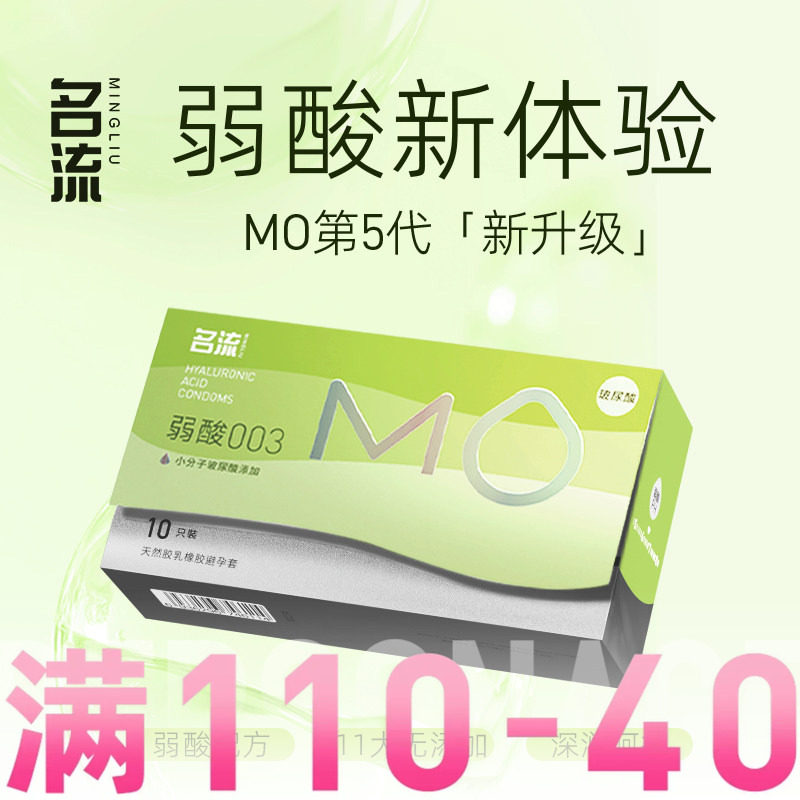 名流MO避孕套薄至003超润滑超滋养