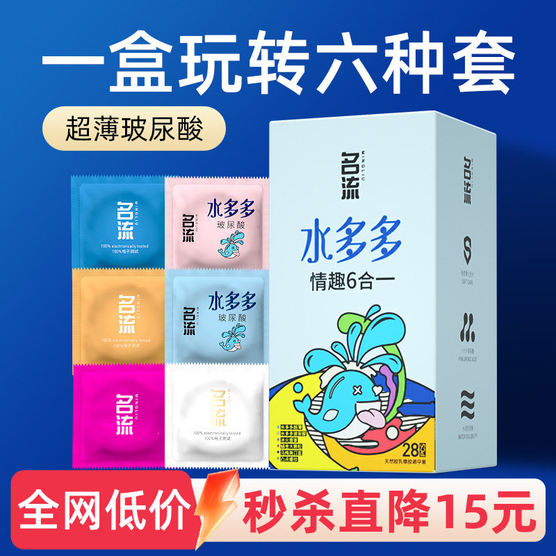 名流水多多玻尿酸避孕颗粒男女用正品安全套超薄官方旗舰店囤货装
