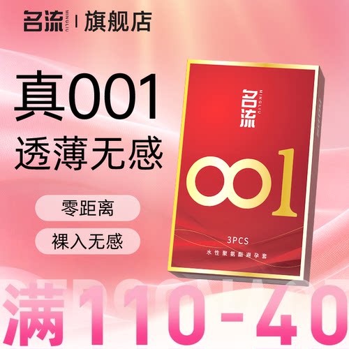 【真正的001】名流旗下最薄避孕套均一薄水润秒分正反