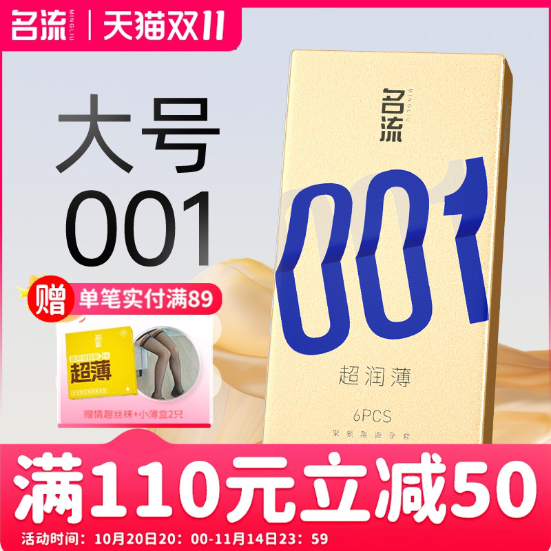 名流001大号避孕套超薄裸入