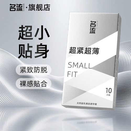 【避孕套45mm小号官方正品】