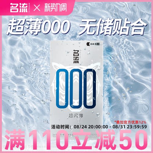 名流避孕套超薄无储精囊款男用安全套超裸感000正品官方旗舰店
