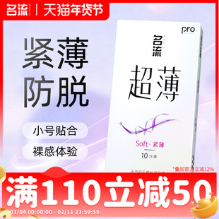 名流超薄小号49mm避孕套官方旗舰店正品裸入玻尿酸男女亲密专用