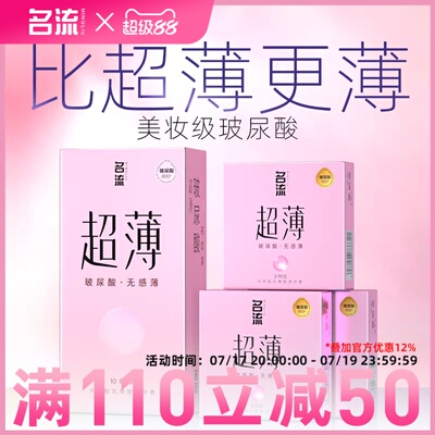 【超薄水润】名流超薄清爽润滑柔韧亲肤