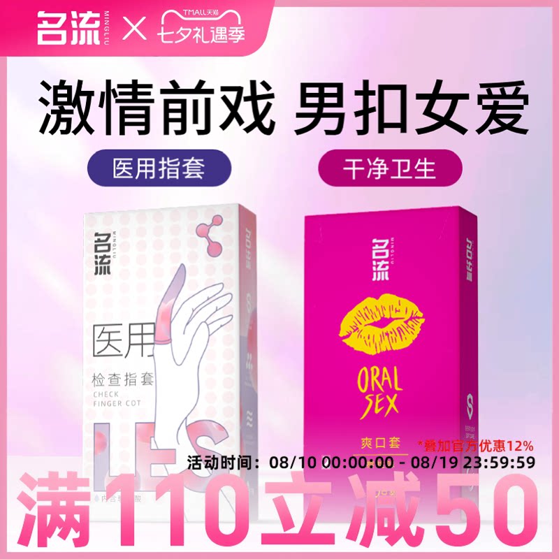 名流旗舰店les医用手指套避孕套男女性专用情趣口爱拉拉扣扣胶套