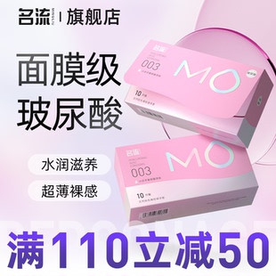 名流MO玻尿酸003正品 安全超薄避孕套裸入潤(rùn)滑男女專用官方旗艦店