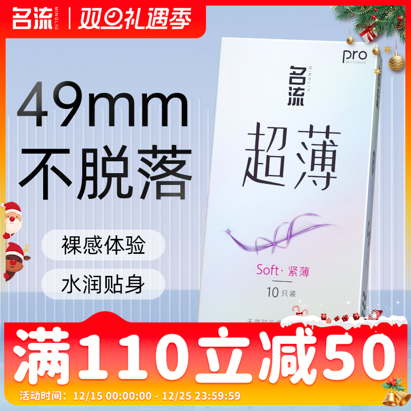 【官方正品】名流49mm小号避孕套超薄玻尿酸水润不干涩