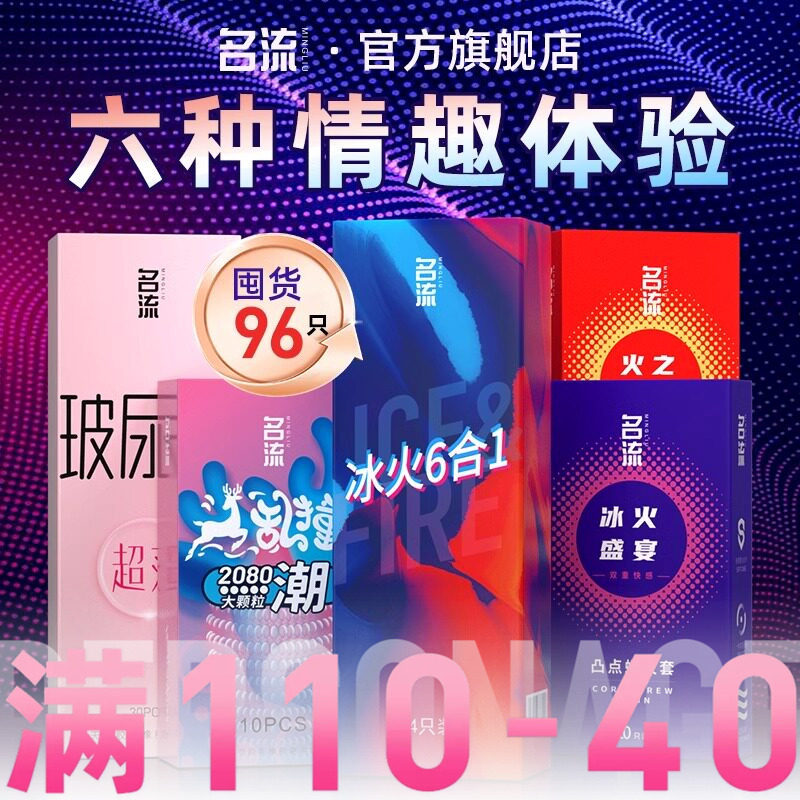 名流冰火两重天超薄裸入避孕套