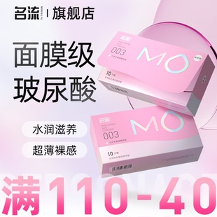 名流MO玻尿酸003正品 安全超薄****套裸入润滑男女专用官方旗舰店
