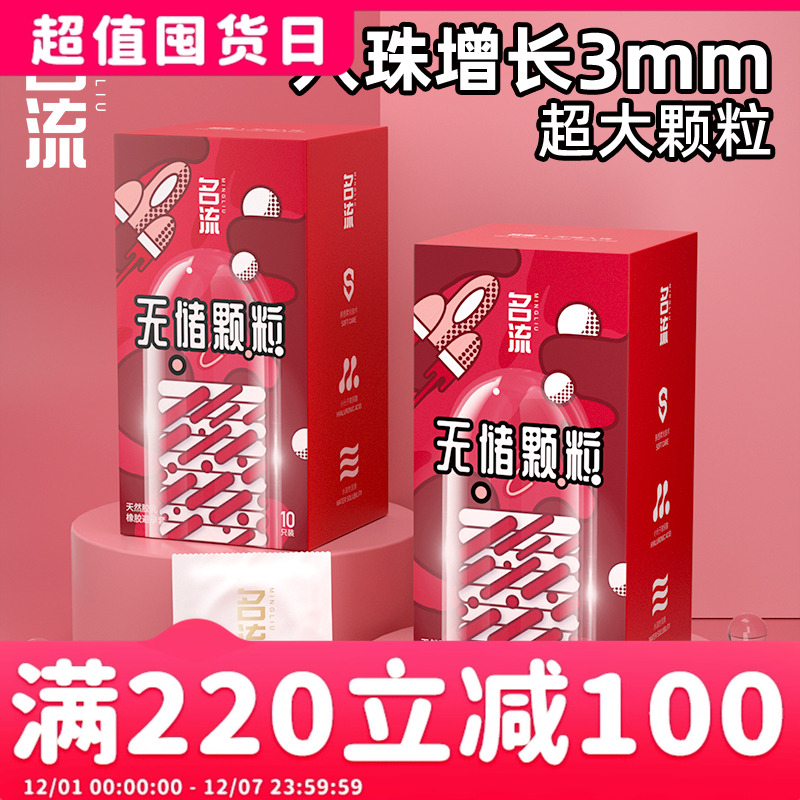 【玻尿酸避孕套入珠可增长3mm】超薄玻尿酸颗粒套
