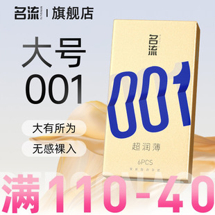 名流001大号****套0.01超薄裸入隐形男女用****官方旗舰店55mm