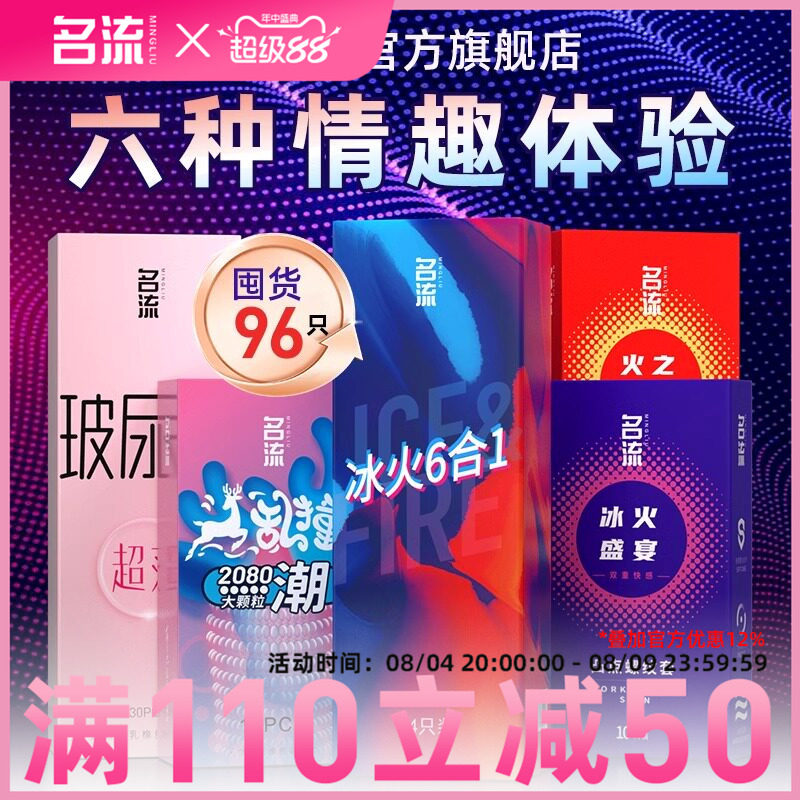名流冰火两重天超薄裸入避孕套