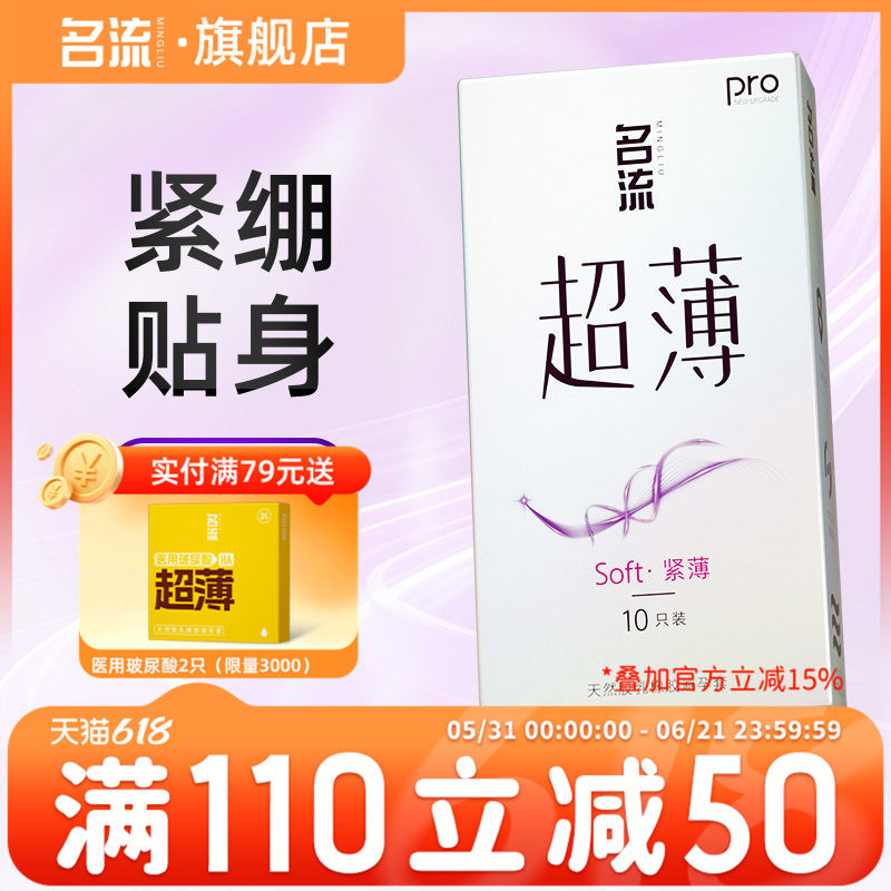 名流小号49mm避孕套正品官方旗舰店玻尿酸安全套超薄裸入紧型套子