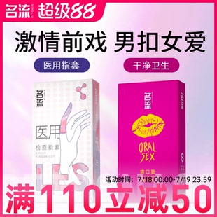 名流旗艦店les醫用手指套避孕套男女性專用情趣口愛拉拉扣扣膠套