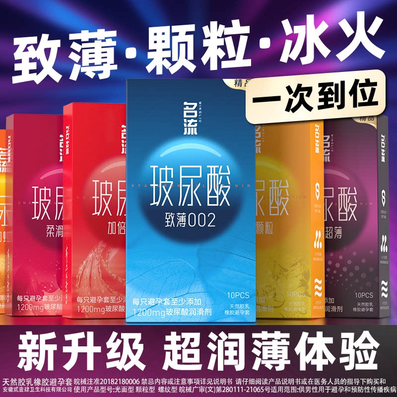 名流超薄玻尿酸避孕套安全套家庭装100只情趣颗粒男女正品旗舰店