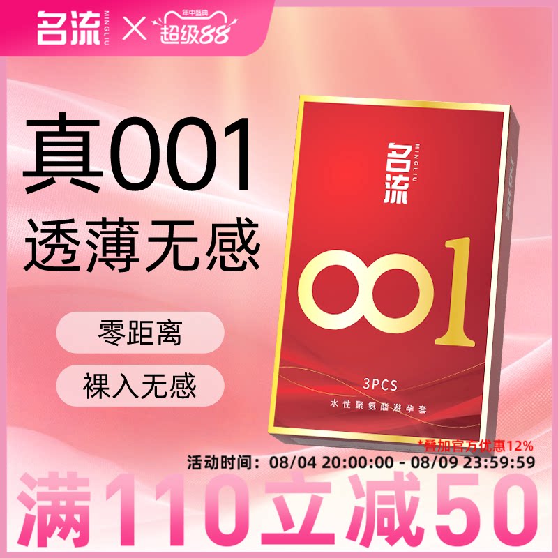 名流001超薄避孕套裸入0.01mm安全套男情趣聚氨酯正品官方旗舰店t