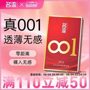 名流001超薄避孕套裸入0.01mm安全套男情趣聚氨酯正品官方旗舰店t