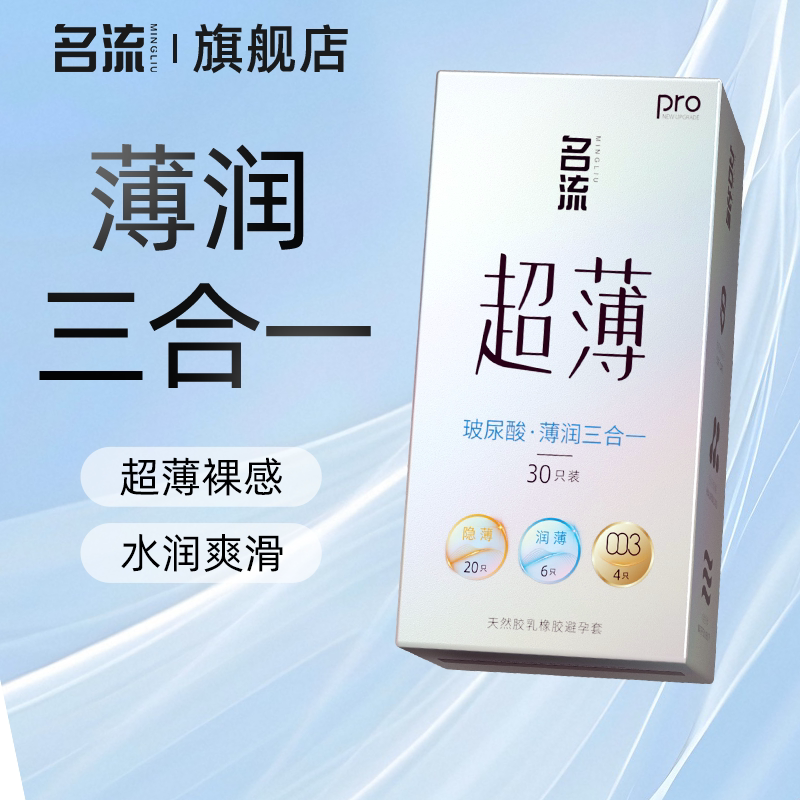 【超薄三合一】名流超薄玻尿酸水润爽滑