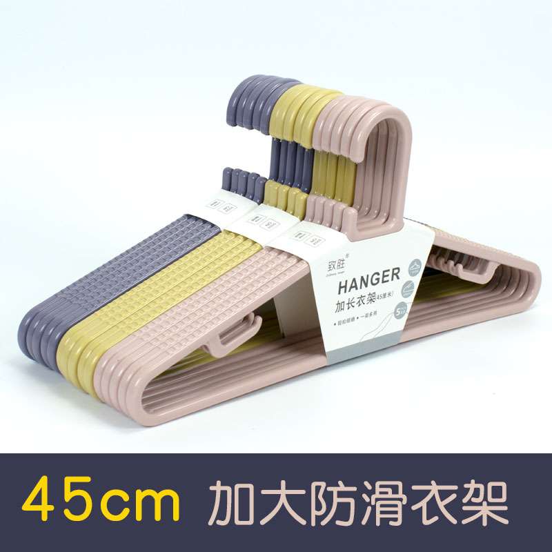 8505男士大号加长45cm衣架成人家用衣撑衣服架塑料防滑加厚