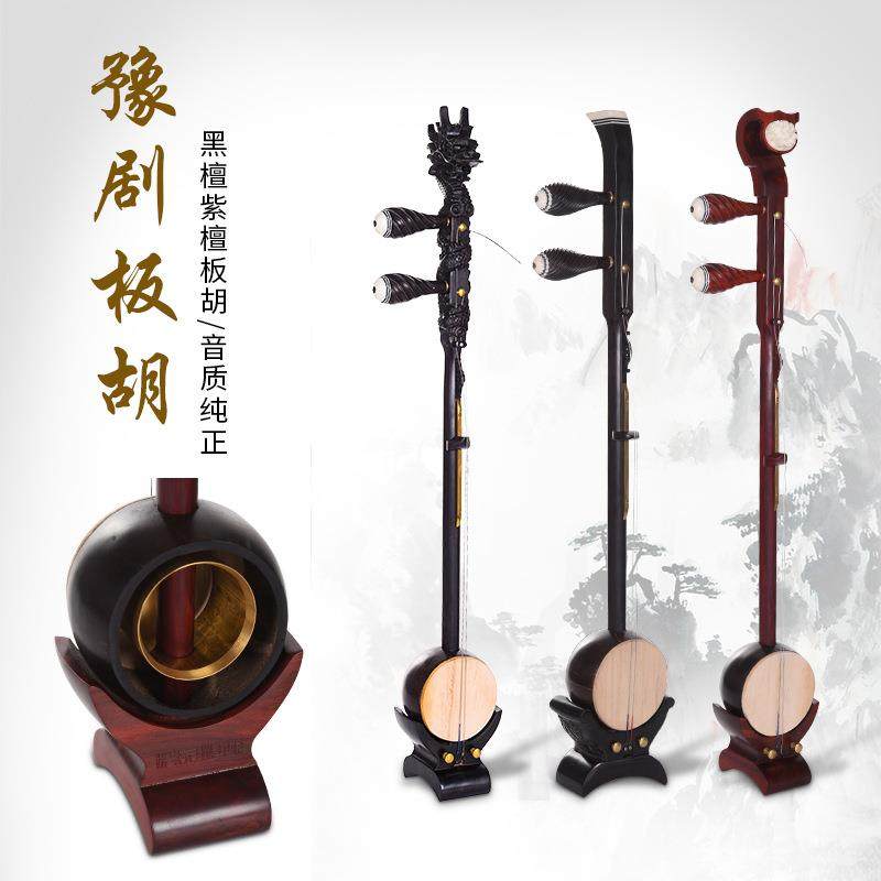 河南豫剧板胡厂家直销黑檀紫檀龙头如意头专业演奏板胡配铜内壳,农机/农具/农膜,播种栽苗器/地膜机,淘宝优惠券,粉丝福利购,淘宝优惠卷