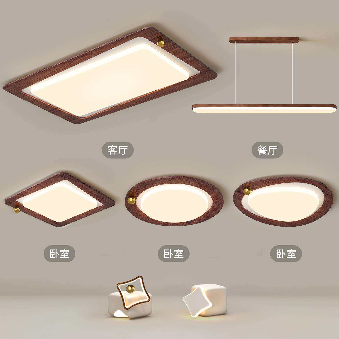 极简客厅主灯中古风胡桃木色大气吸顶灯护眼led全屋灯具组合套餐,农机/农具/农膜,播种栽苗器/地膜机,淘宝优惠券,粉丝福利购,淘宝优惠卷